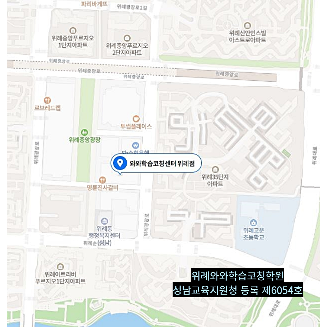 서울 창곡동 와와학습코칭학원 위치